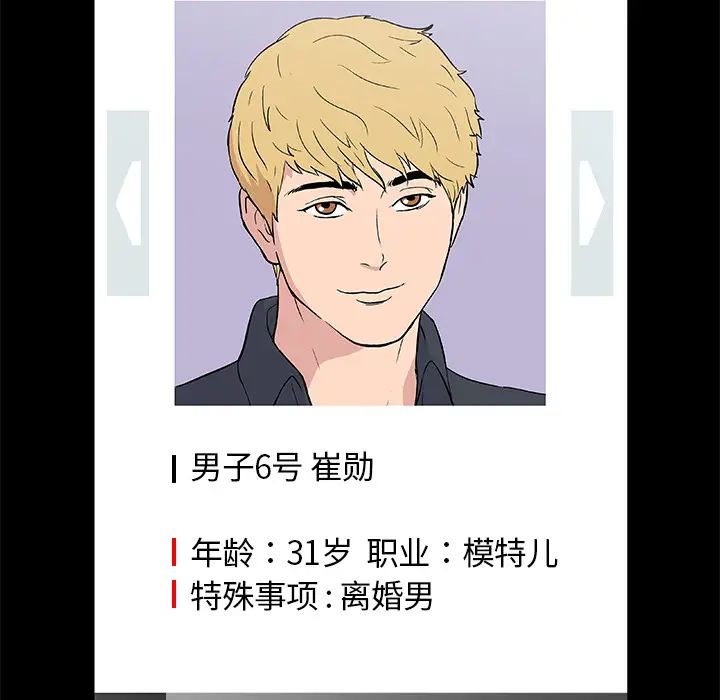 反乌托邦游戏第8话