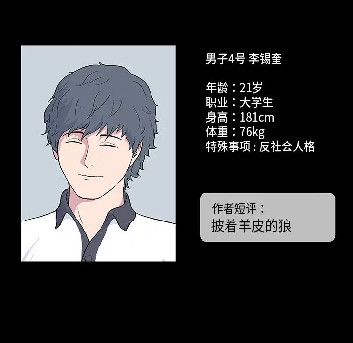 反乌托邦游戏第8话