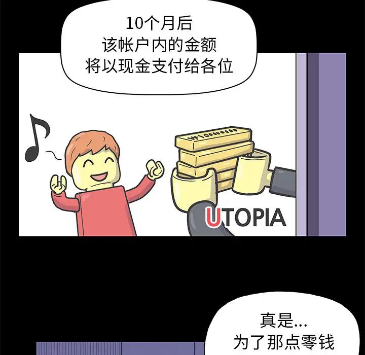 反乌托邦游戏第34话