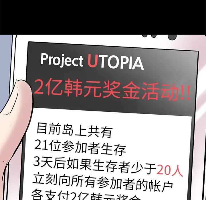 反烏托邦遊戲第42话