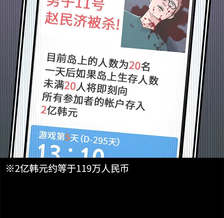 反乌托邦游戏第57话