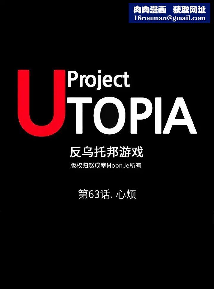 反乌托邦游戏第63话
