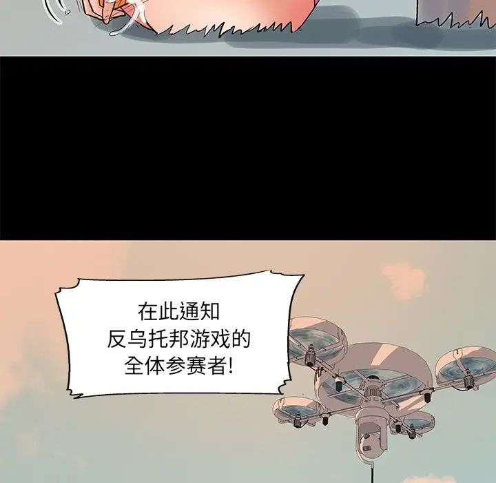 反乌托邦游戏第69话