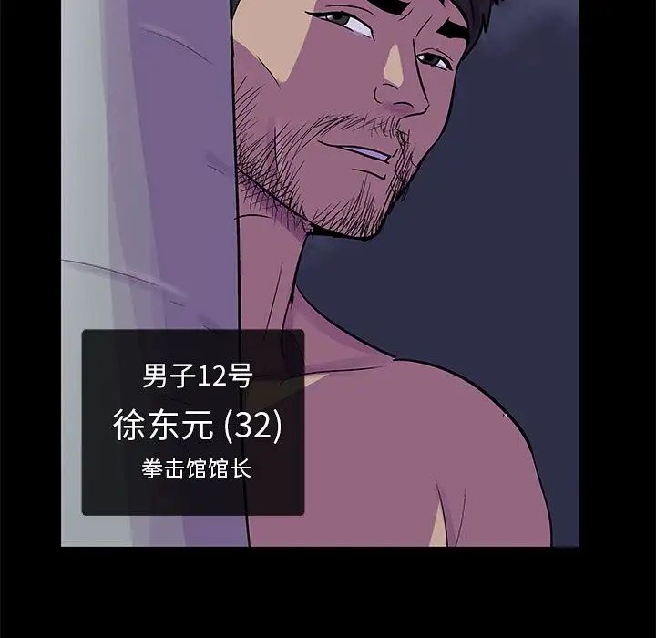 反烏托邦遊戲第74话