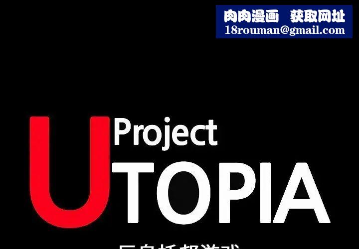 反乌托邦游戏第75话