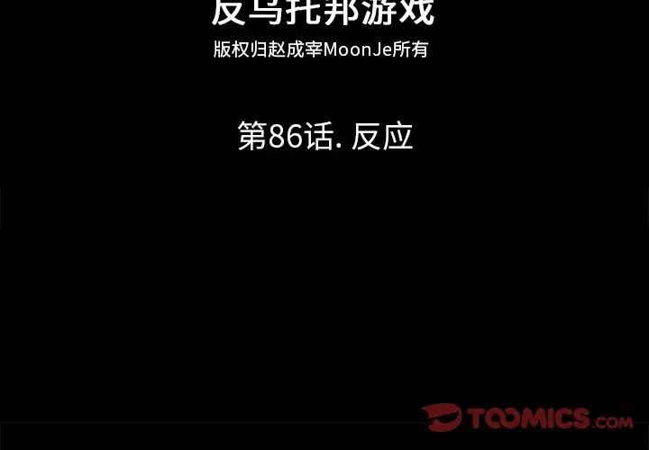 反乌托邦游戏第86话