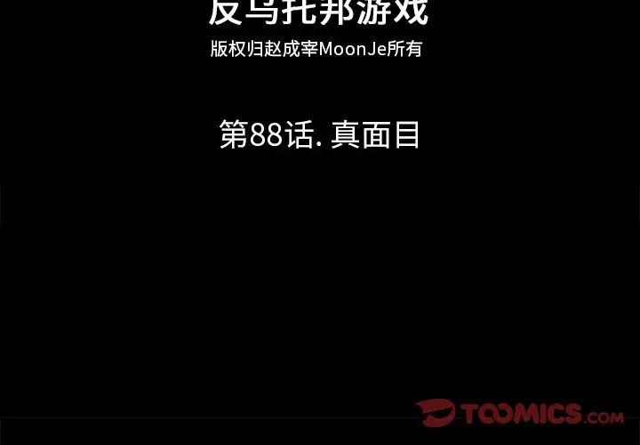 反乌托邦游戏第88话