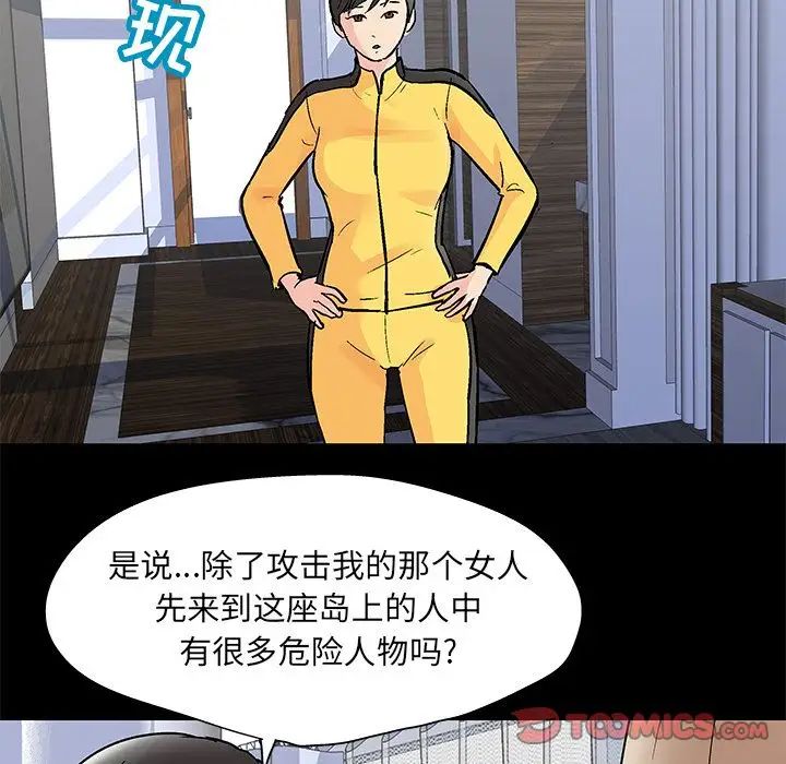 反乌托邦游戏第88话