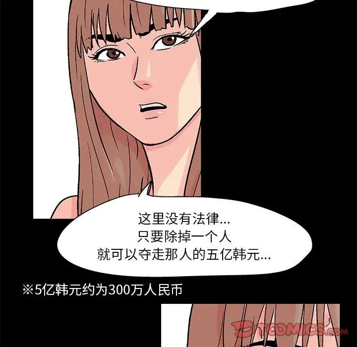 反乌托邦游戏第88话
