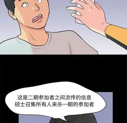 反乌托邦游戏第92话