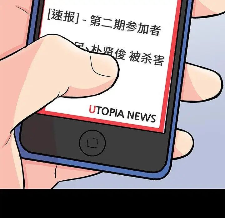 反乌托邦游戏第97话