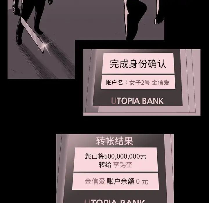 反烏托邦遊戲第132话