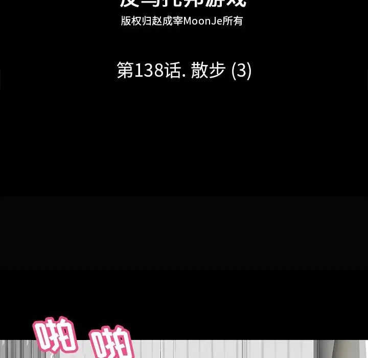 反乌托邦游戏第138话