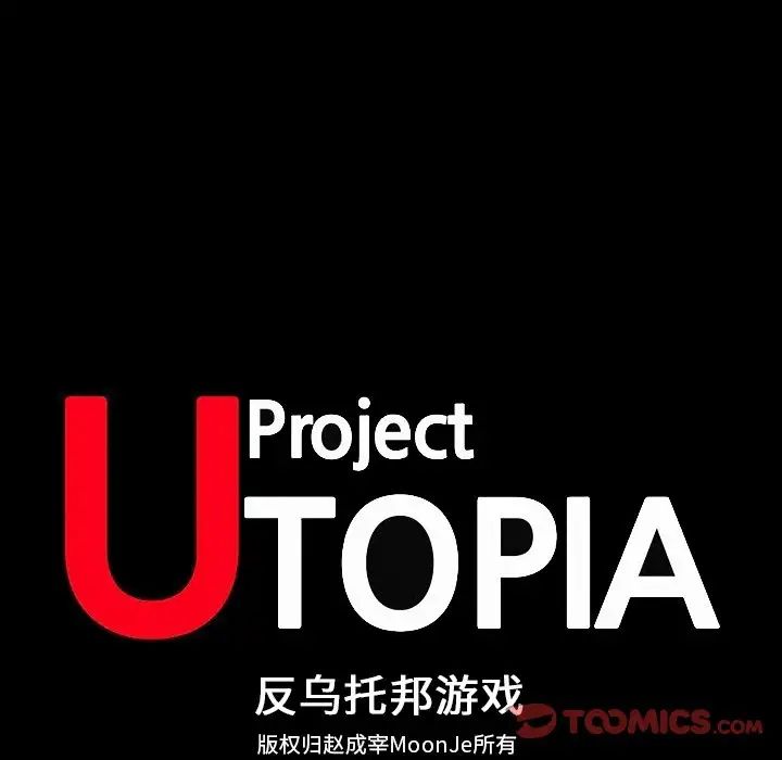 反乌托邦游戏第141话
