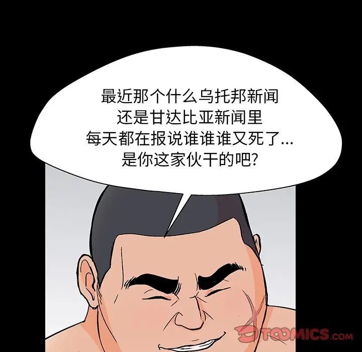 反烏托邦遊戲第142话