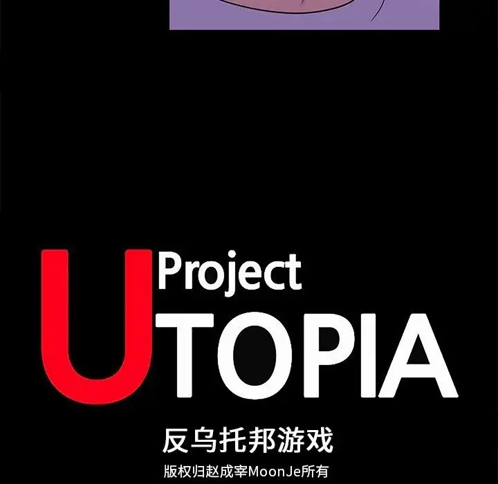 反乌托邦游戏第155话