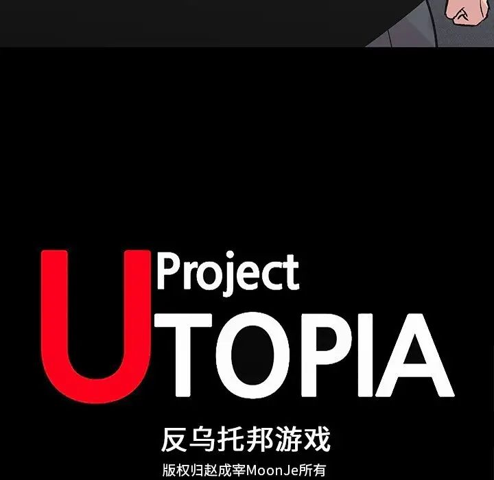 反乌托邦游戏第156话