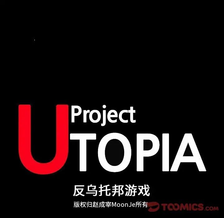 反乌托邦游戏第161话