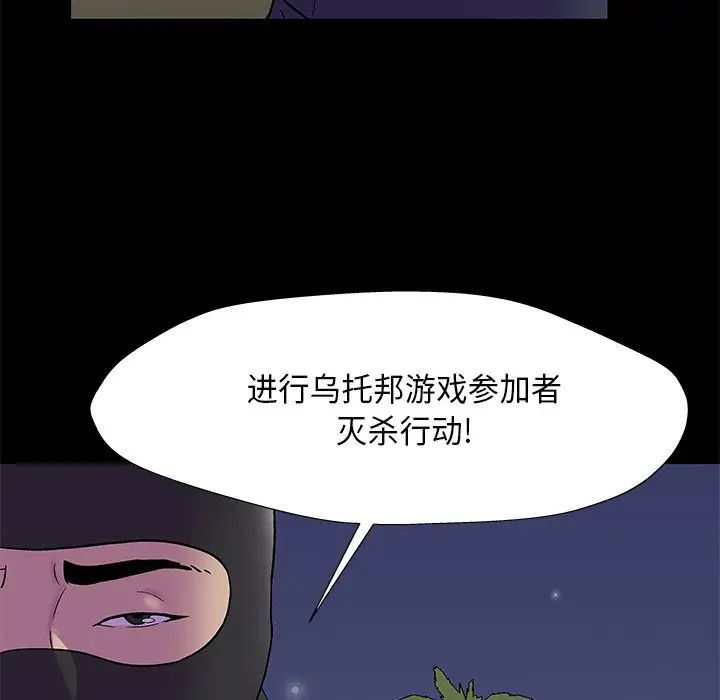 反乌托邦游戏第170话