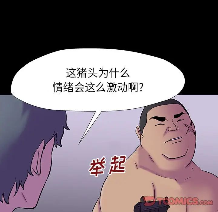 反烏托邦遊戲第173話
