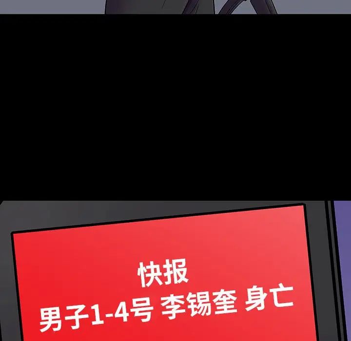 反烏托邦遊戲第178話