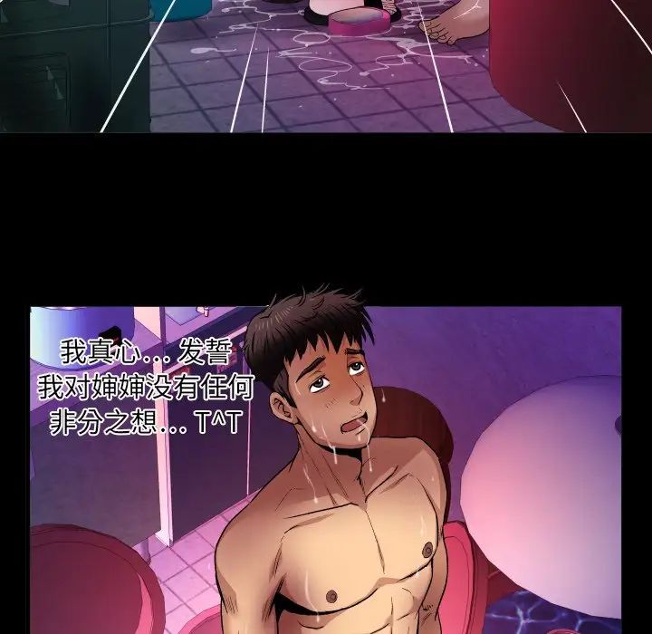 与婶婶的秘密第1话