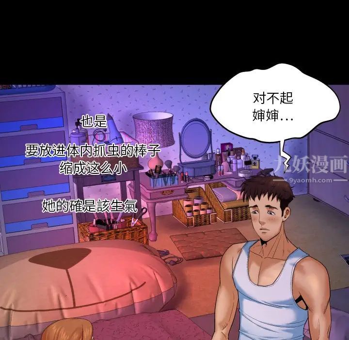 与婶婶的秘密第3话