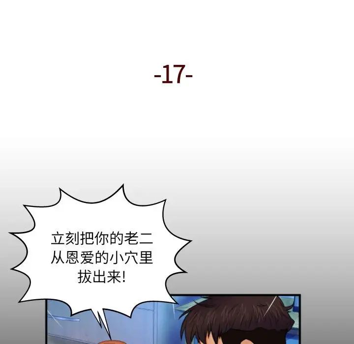 與嬸嬸的秘密第17話