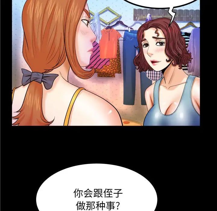与婶婶的秘密第17话