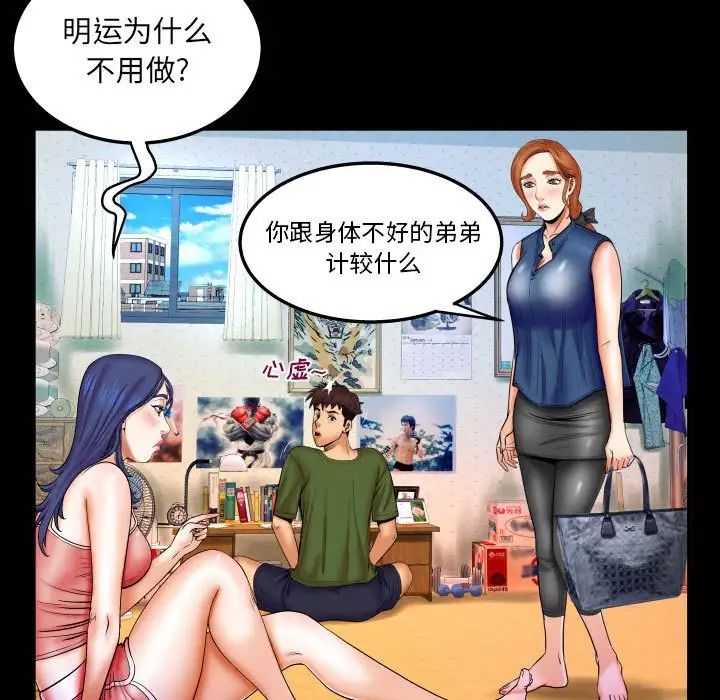与婶婶的秘密第20话