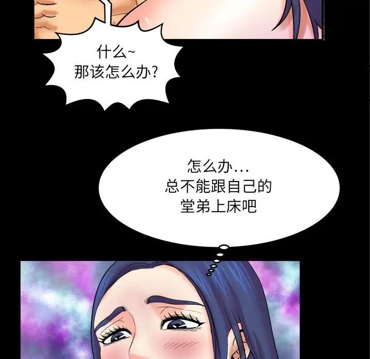 与婶婶的秘密第21话