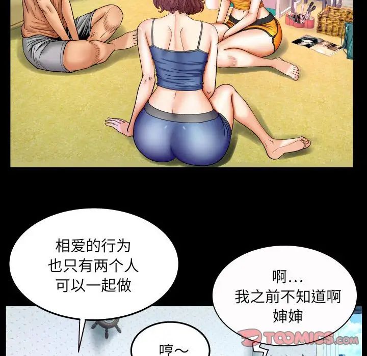 与婶婶的秘密第23话