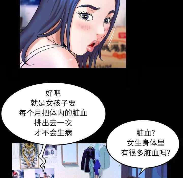 与婶婶的秘密第25话