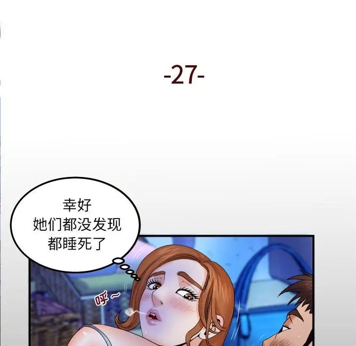 与婶婶的秘密第27话