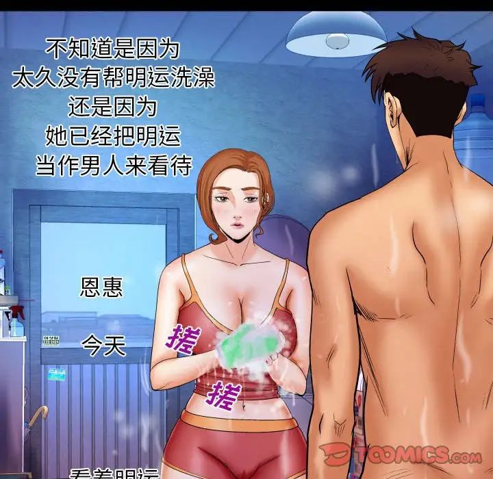 与婶婶的秘密第29话