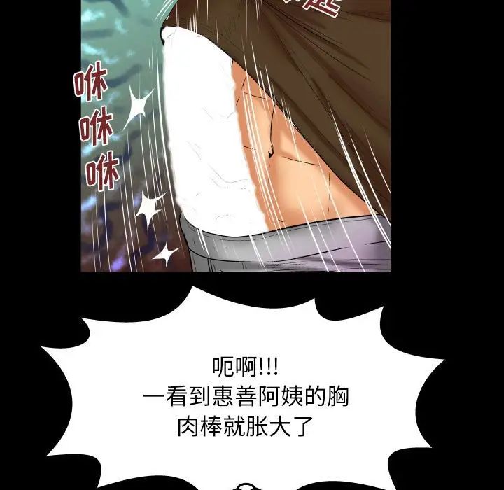 与婶婶的秘密第30话