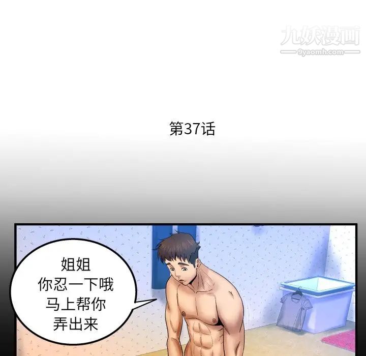 与婶婶的秘密第37话