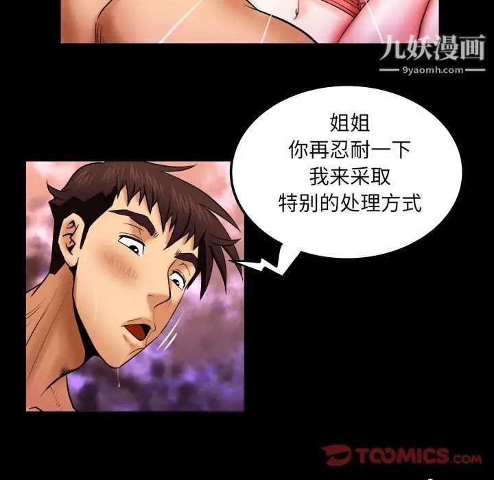 与婶婶的秘密第37话