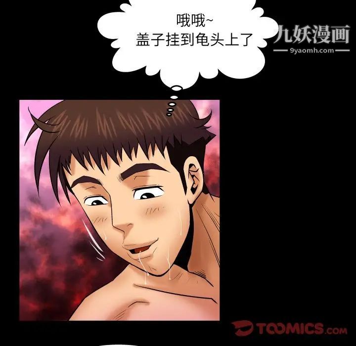 與嬸嬸的秘密第37話