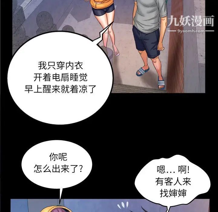 与婶婶的秘密第41话