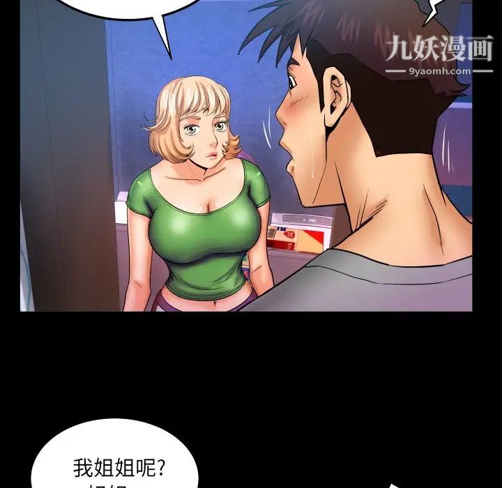 与婶婶的秘密第43话