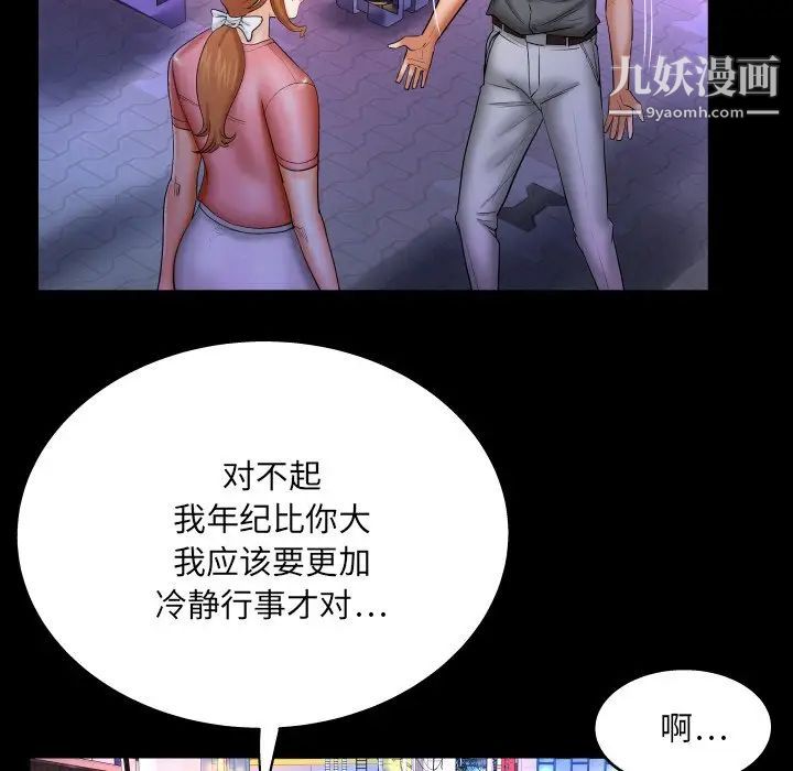 与婶婶的秘密第49话