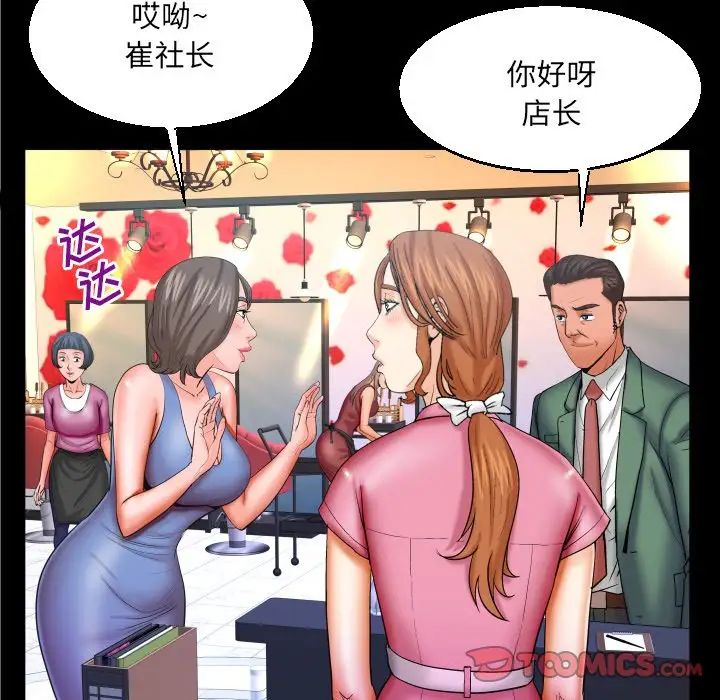 与婶婶的秘密第52话