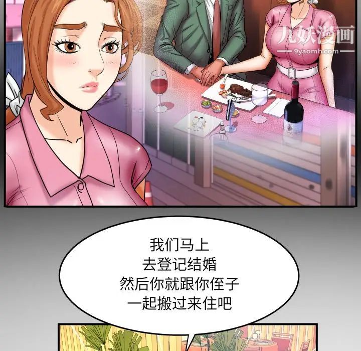 与婶婶的秘密第53话