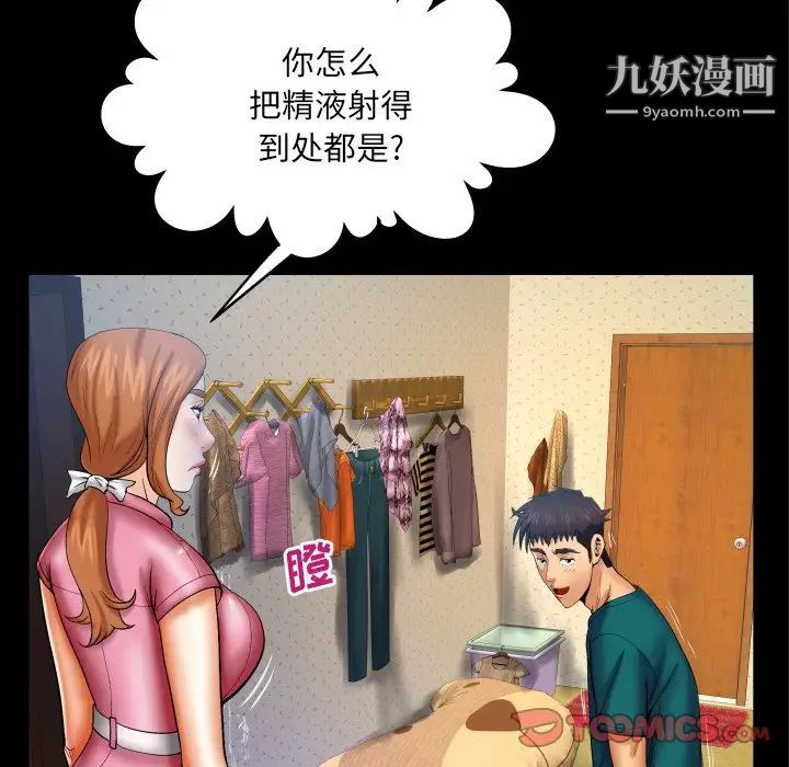 与婶婶的秘密第53话