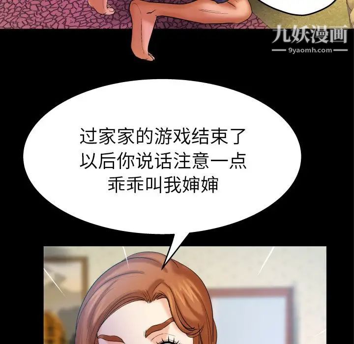 与婶婶的秘密第53话
