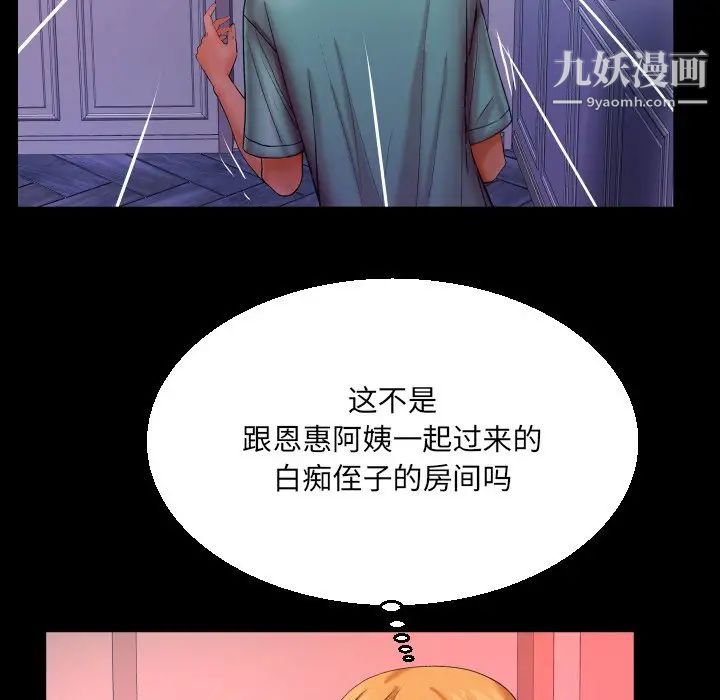 与婶婶的秘密第53话
