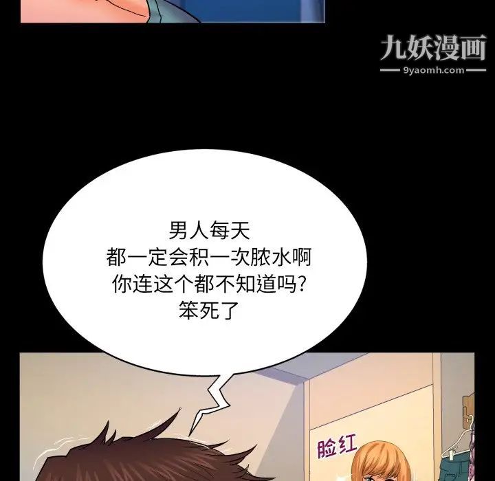 与婶婶的秘密第54话