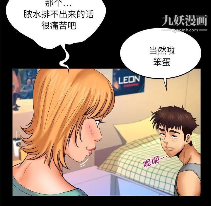 与婶婶的秘密第54话