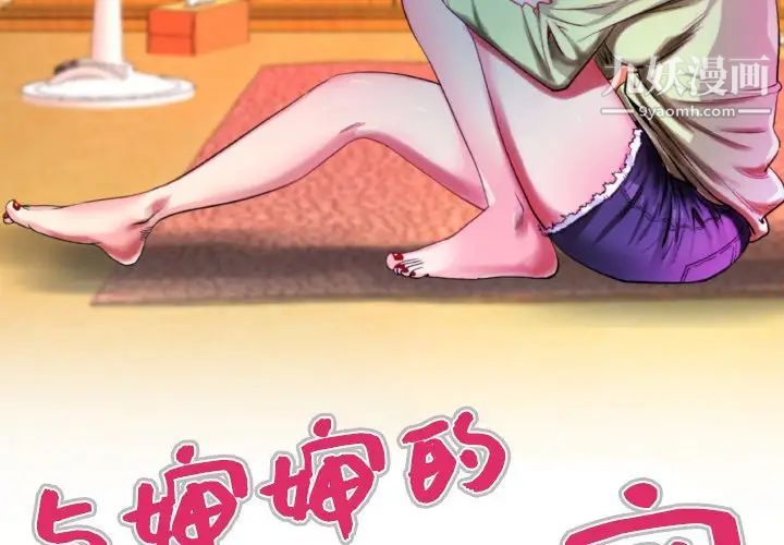 与婶婶的秘密第55话